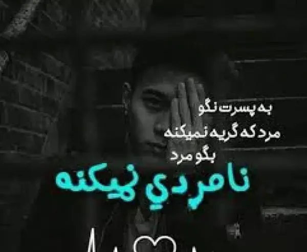 عکس پروفایل درباره رفیق نامرد