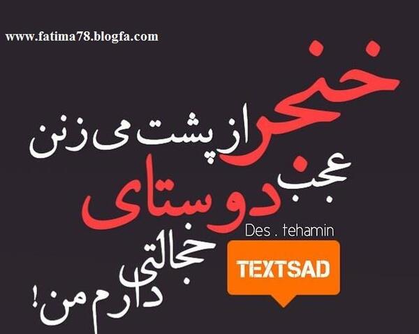 عکس درمورد نامردی رفیق