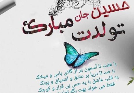 عکس تولدت مبارک رفیق مذهبی