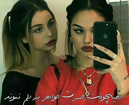 عکس رفیق گنگ دخترونه