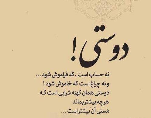 متن عکس رفیق قدیمی