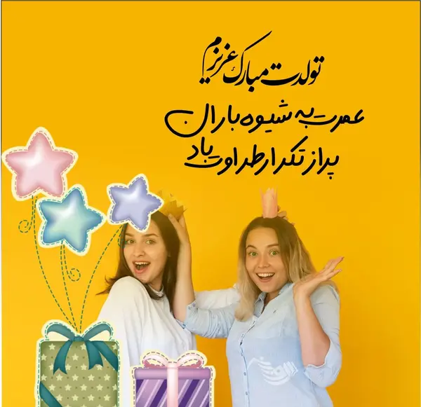 عکس نوشته تولدت مبارک رفیق قشنگم