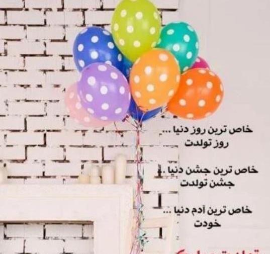 عکس نوشته تولدت مبارک رفیق قشنگم