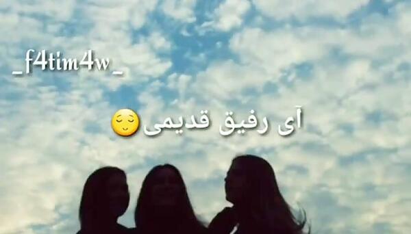 عکس برای رفیق قدیمی