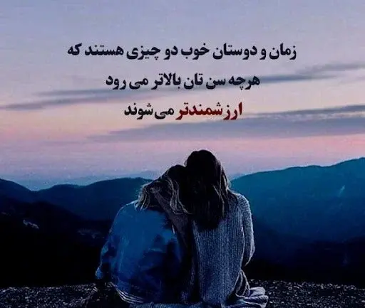 عکس دو رفیق قدیمی
