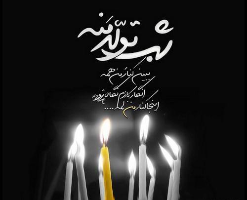 عکس تولد رفیق فوت شده