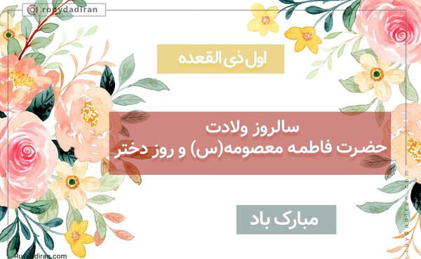 عکس برای رفیق فاطمه