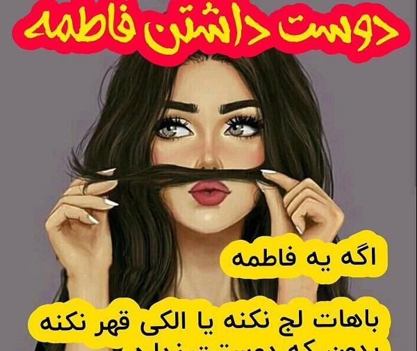 عکس برای رفیق فاطمه