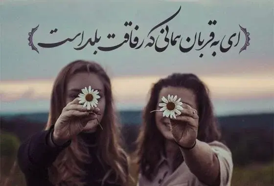 متن عکس رفیق فابریک