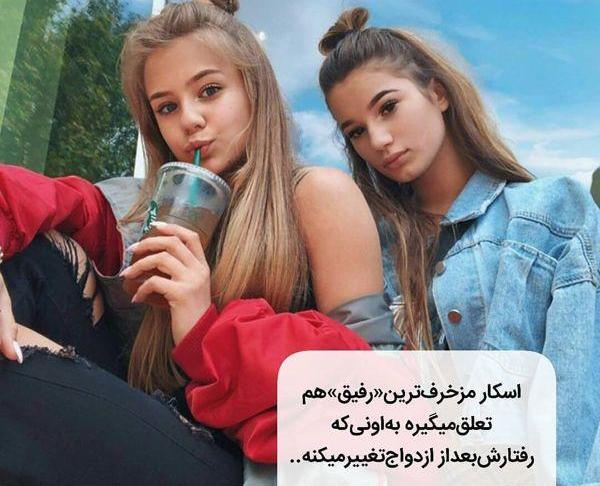 عکس برای رفیق صمیمی دخترونه شیک