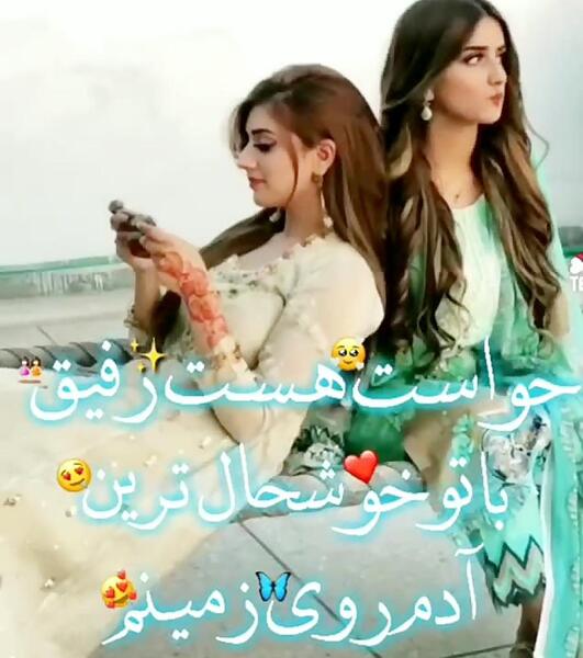 عکس برای رفیق صمیمی دخترونه شیک