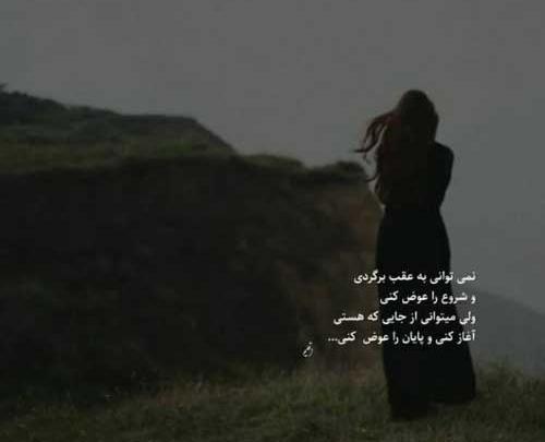 عکس نوشته نبینم غمتو رفیق