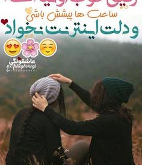 عکس نوشته نبینم غمتو رفیق