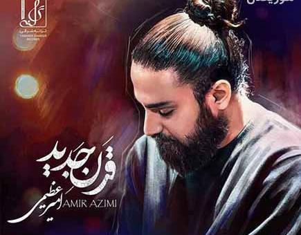 عکس نوشته نبینم غمتو رفیق