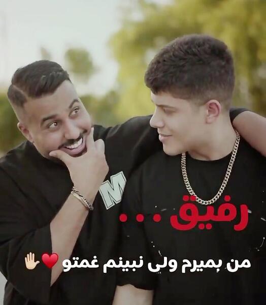 عکس نوشته نبینم غمتو رفیق