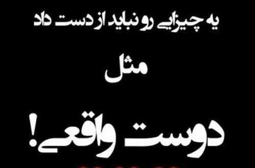 عکس نوشته نبینم غمتو رفیق