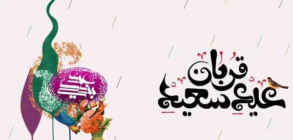 عکس رفیق عیدت پیشاپیش مبارک