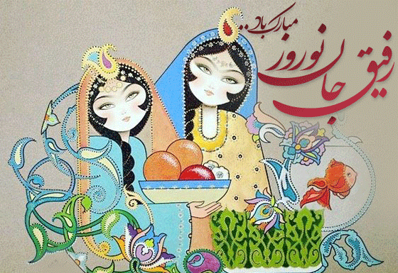 عکس رفیق عیدت پیشاپیش مبارک