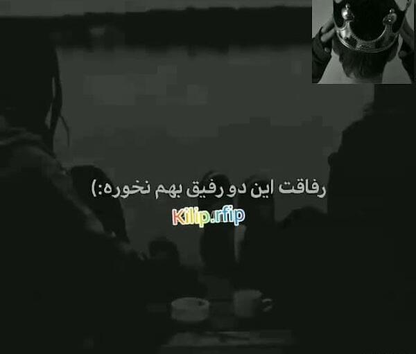 عکس دو رفیق غمگین