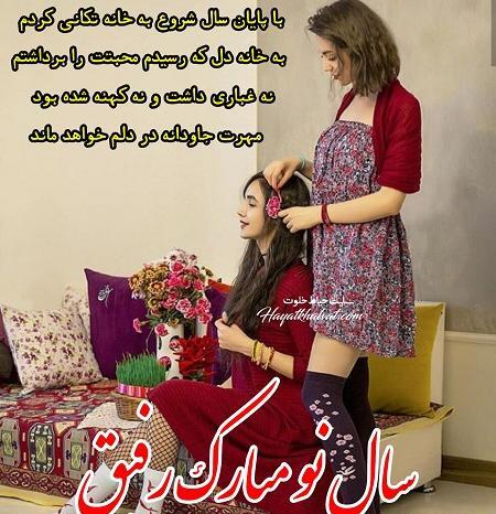عکس برای رفیق عیدت مبارک