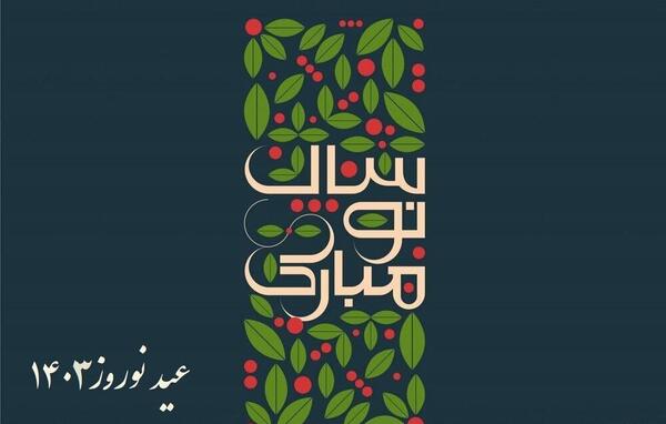 دانلود عکس رفیق عیدت مبارک