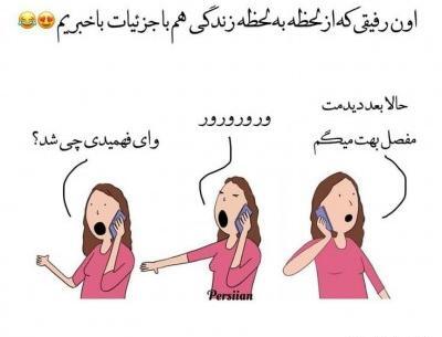 عکس طنز رفیقانه