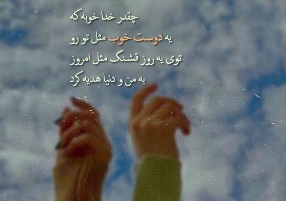 عکس نوشته تولدت مبارک رفیق صمیمی