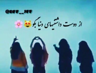 عکس دو رفیق دختر صمیمی بدون متن
