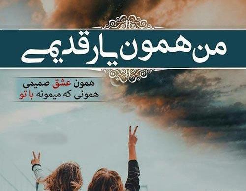 عکس دوتا رفیق صمیمی دختر بدون متن