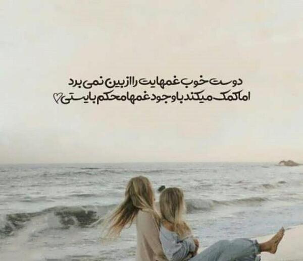رفیق عکس نوشته دو دوست صمیمی دختر بدون متن