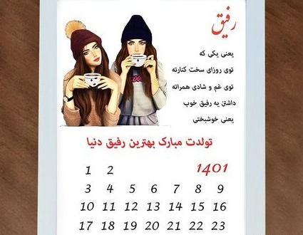 عکس رفیق شش