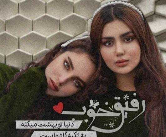عکس رفیق 6 نفره