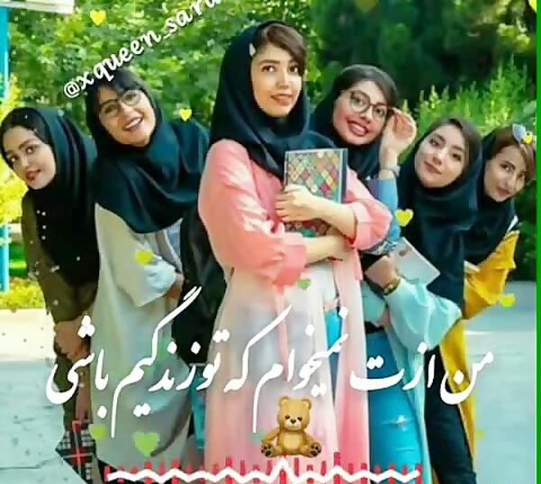 عکس رفیق دخترونه 6 نفره