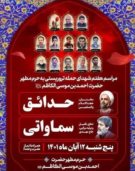 عکس رفیق شهیدم شاهچراغ