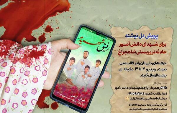 عکس رفیق شهیدم شاهچراغ