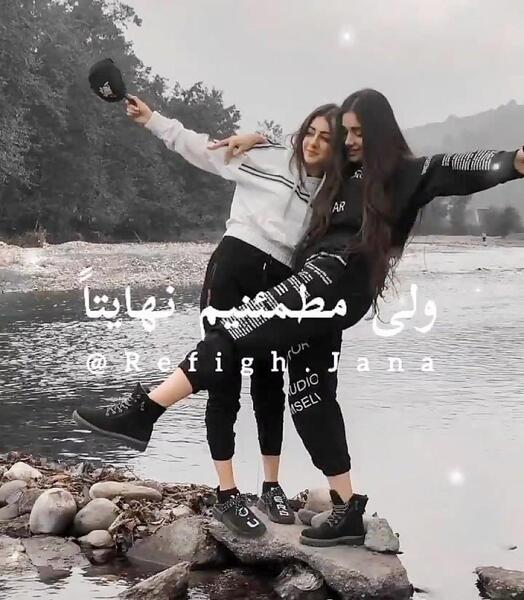 عکس رفیق دخترونه شاخ