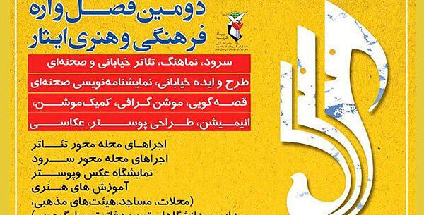 عکس سرود رفیق شهیدم