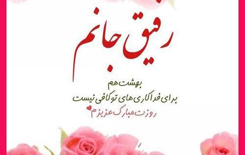عکس روز زن رفیق