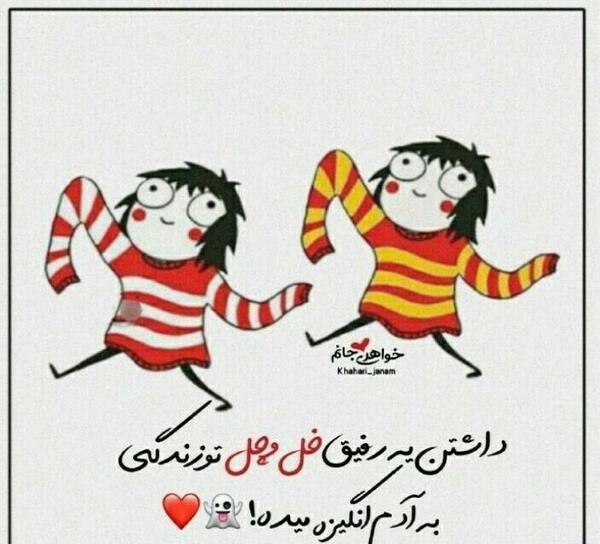عکس برای رفیق دوست دارم