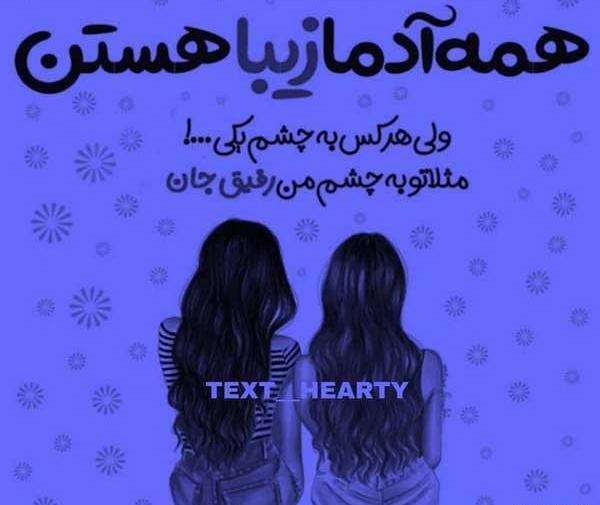 عکس برای رفیق دوست دارم