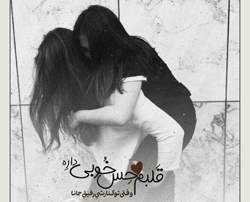 عکس های زیبای رفیق