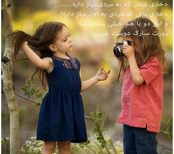 عکس روزمون مبارک رفیق