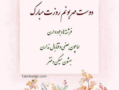 عکس روز دختر مبارک به رفیق
