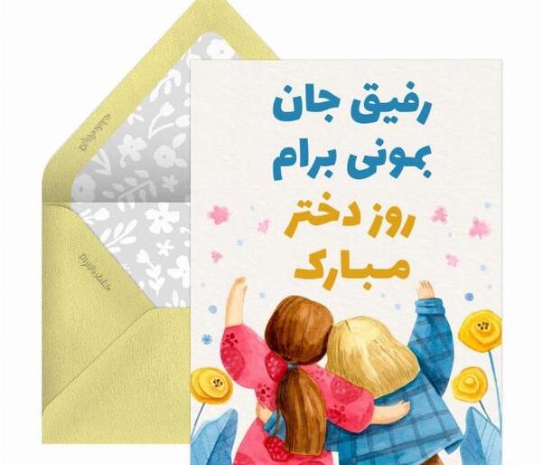 عکس روزت مبارک رفیق جان