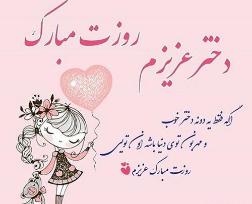 عکس روزت مبارک رفیق جان