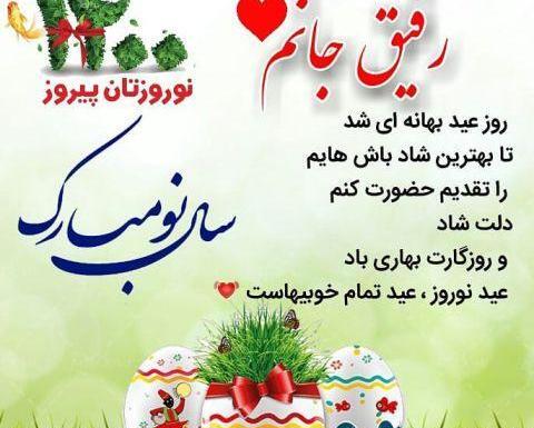 عکس روزت مبارک رفیق جان