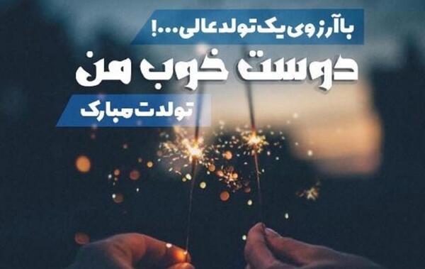 دانلود عکس روزت مبارک رفیق