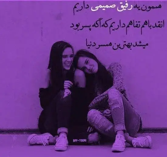 عکس نوشته در مورد رفیق قدیمی