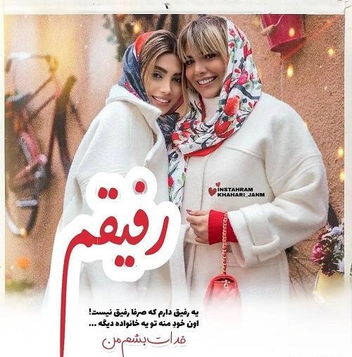 عکس رفیق دونفره خفن