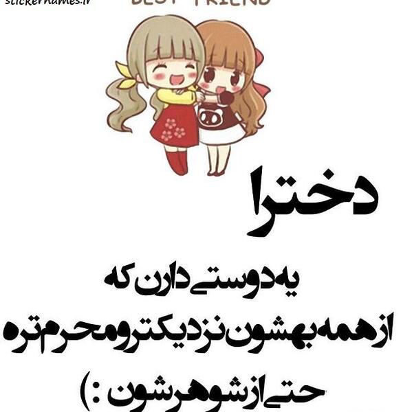 عکس متن رفیق دوست دارم